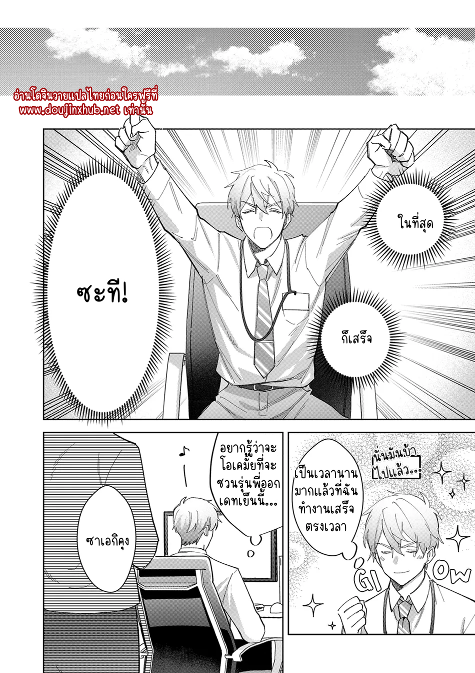 รักนาย 100%-10